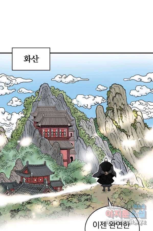 화산권마 79화 5