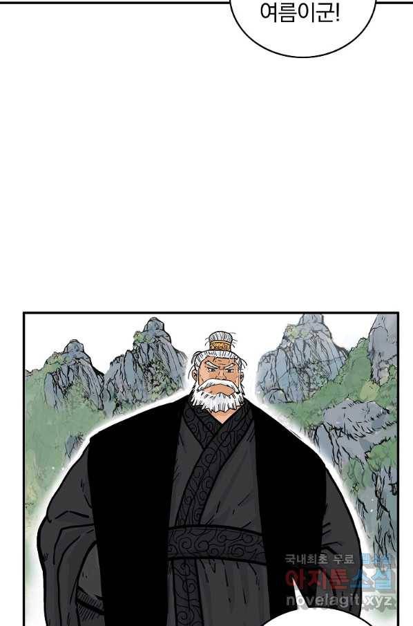 화산권마 79화 6