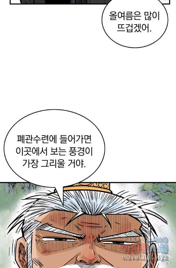 화산권마 79화 7