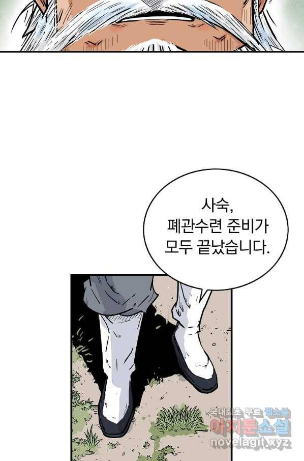 화산권마 79화 8