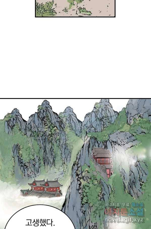 화산권마 79화 9