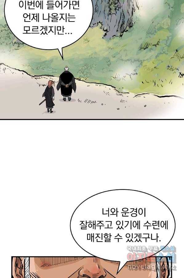 화산권마 79화 10