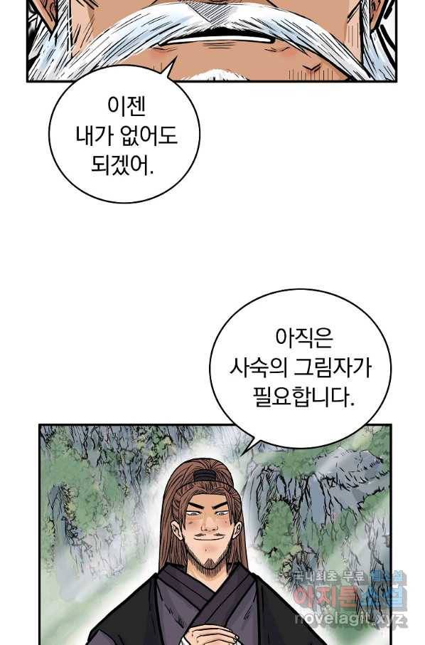 화산권마 79화 11