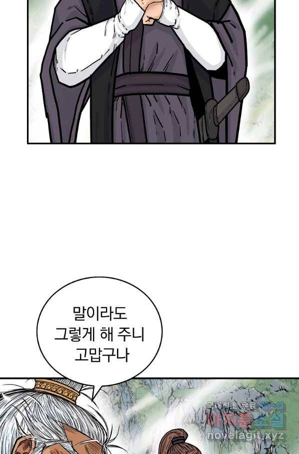 화산권마 79화 12