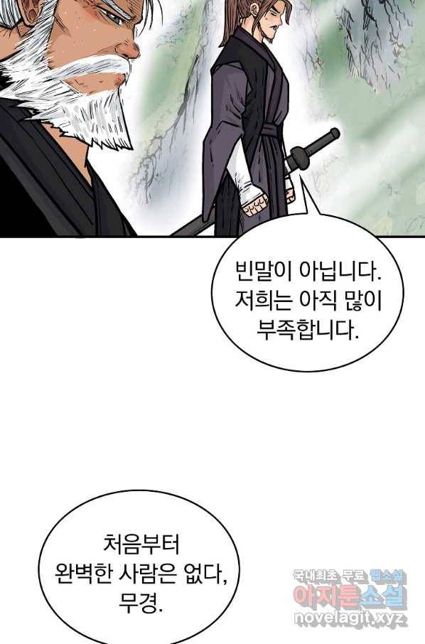 화산권마 79화 13