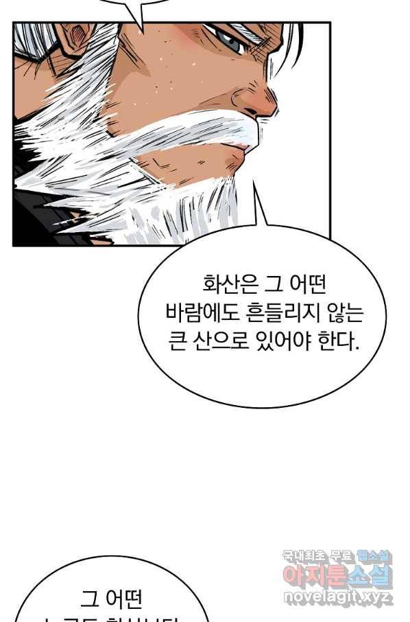 화산권마 79화 14