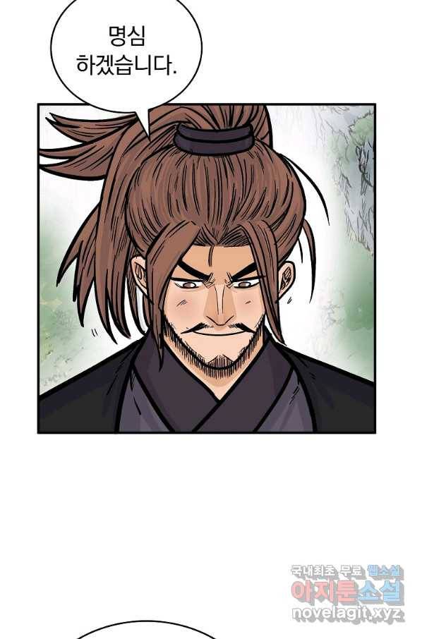 화산권마 79화 16