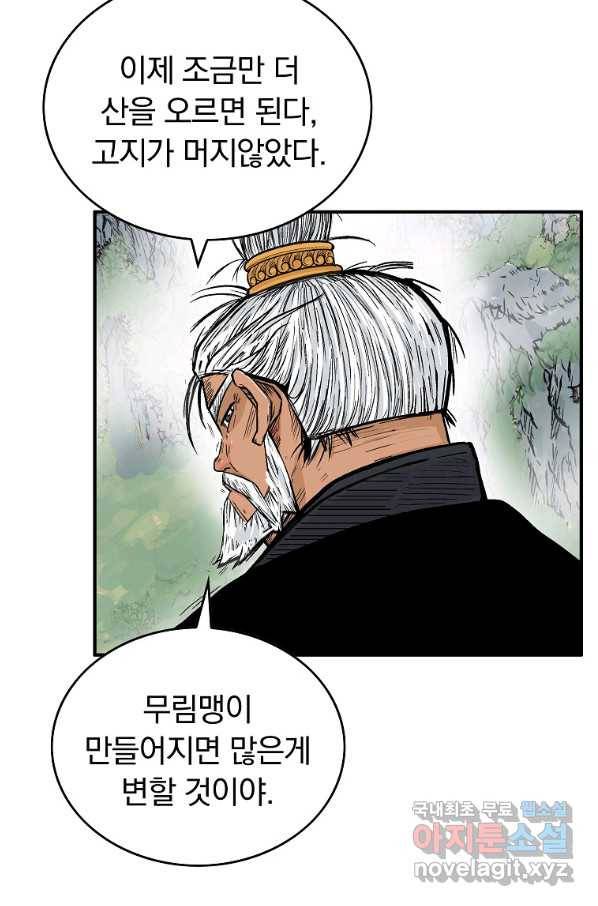 화산권마 79화 17