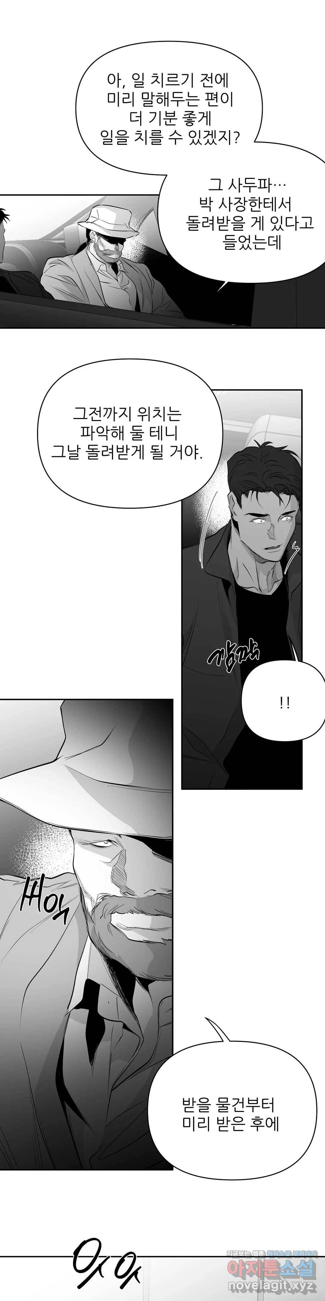 걷지 않는 다리 66화 1