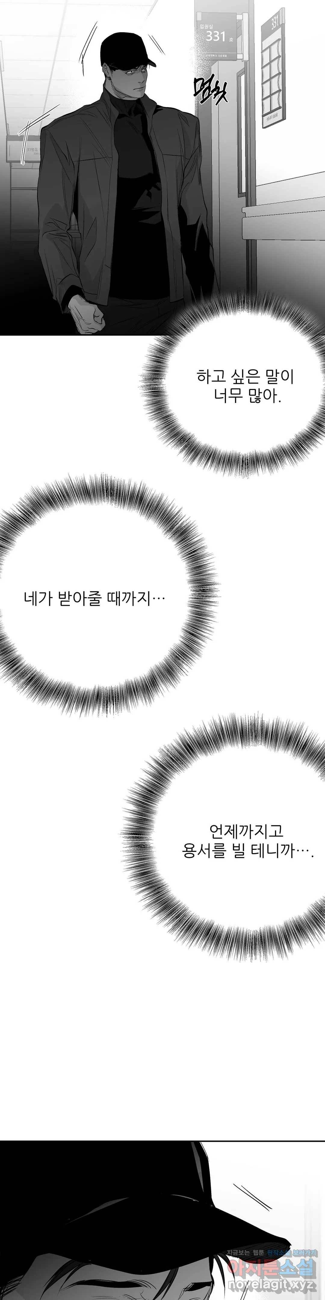 걷지 않는 다리 66화 6