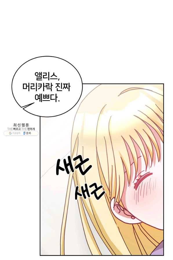 꼬마 영애님은 주연들을 길들인다 40화 2