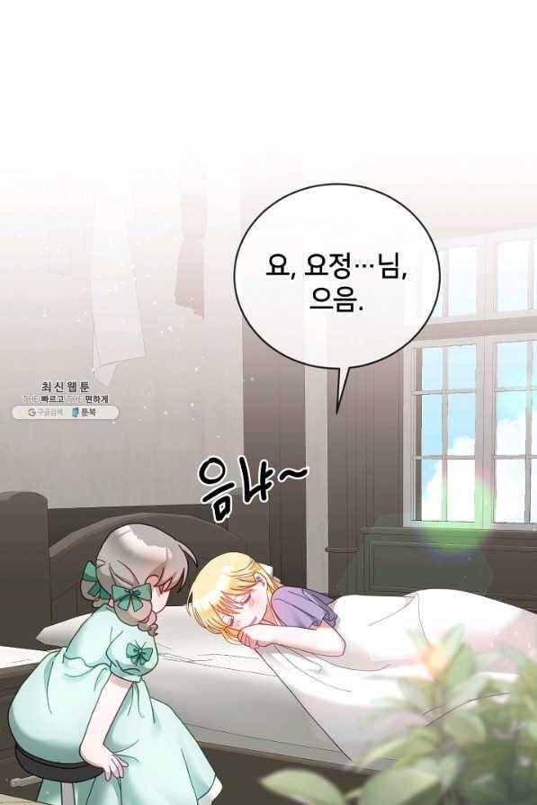 꼬마 영애님은 주연들을 길들인다 40화 3
