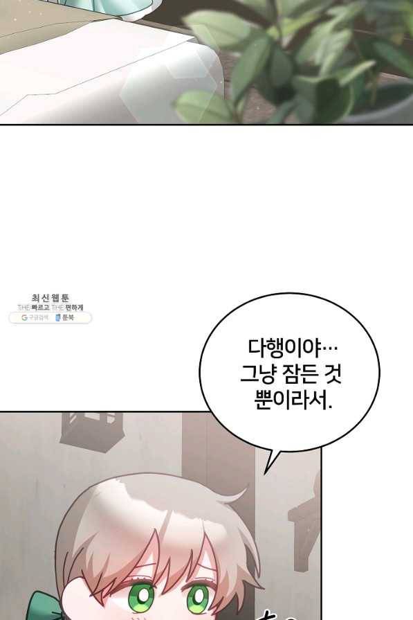 꼬마 영애님은 주연들을 길들인다 40화 4