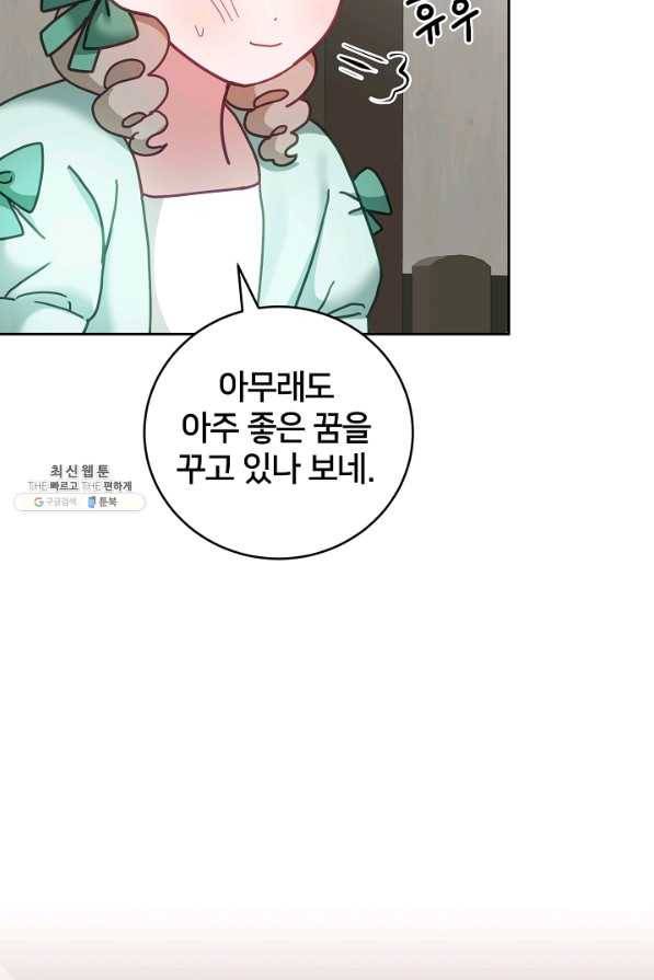 꼬마 영애님은 주연들을 길들인다 40화 5