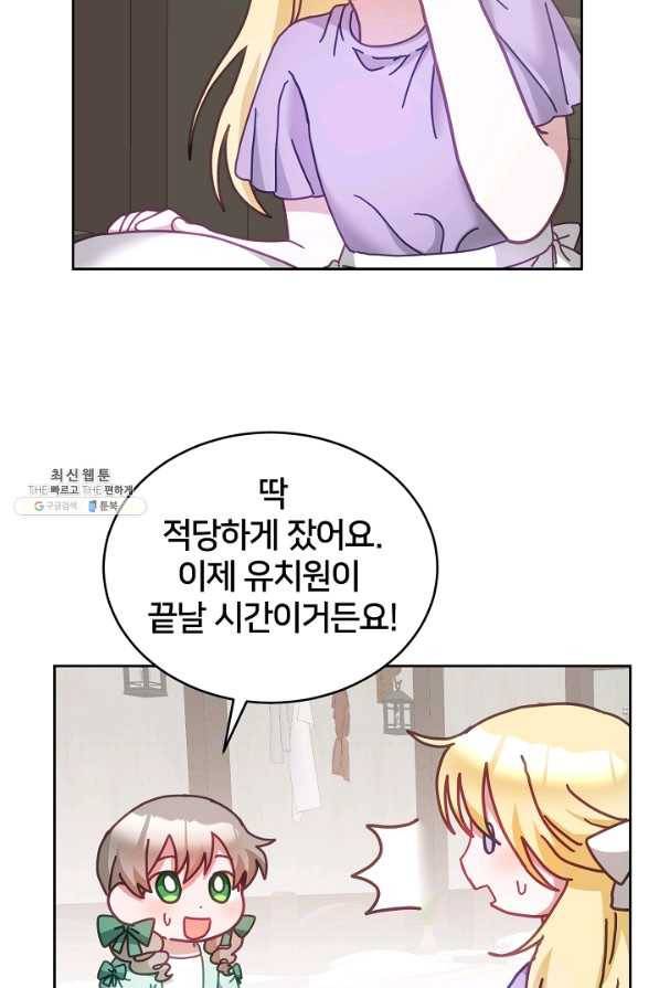 꼬마 영애님은 주연들을 길들인다 40화 8