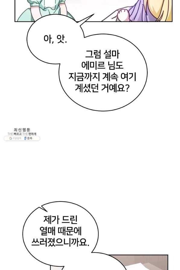 꼬마 영애님은 주연들을 길들인다 40화 9