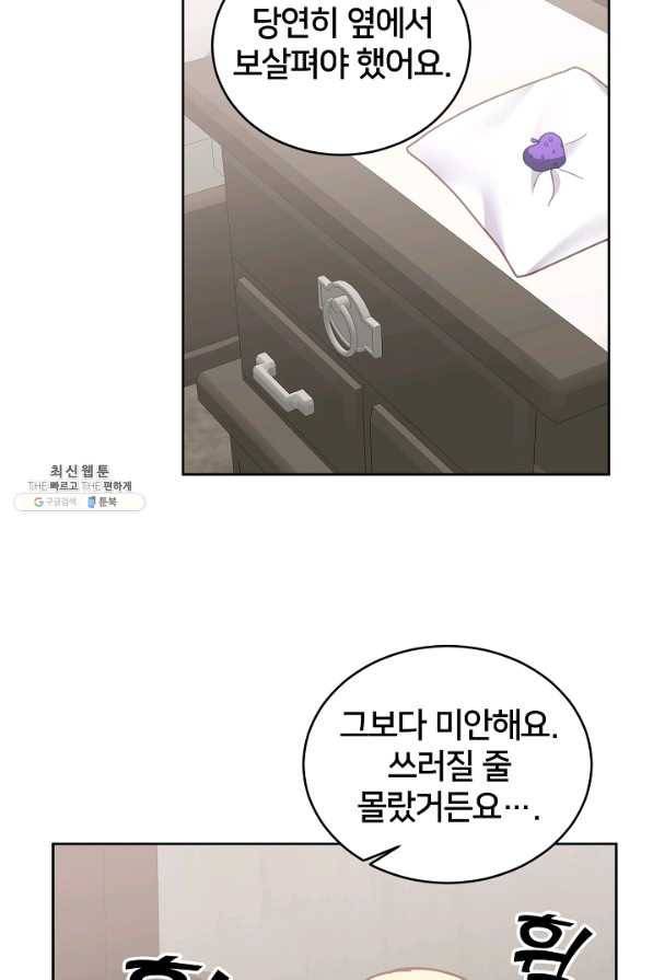 꼬마 영애님은 주연들을 길들인다 40화 10