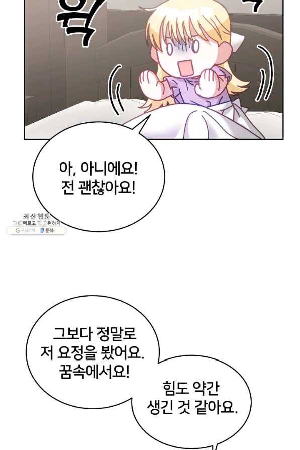 꼬마 영애님은 주연들을 길들인다 40화 11