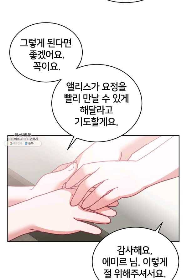 꼬마 영애님은 주연들을 길들인다 40화 13