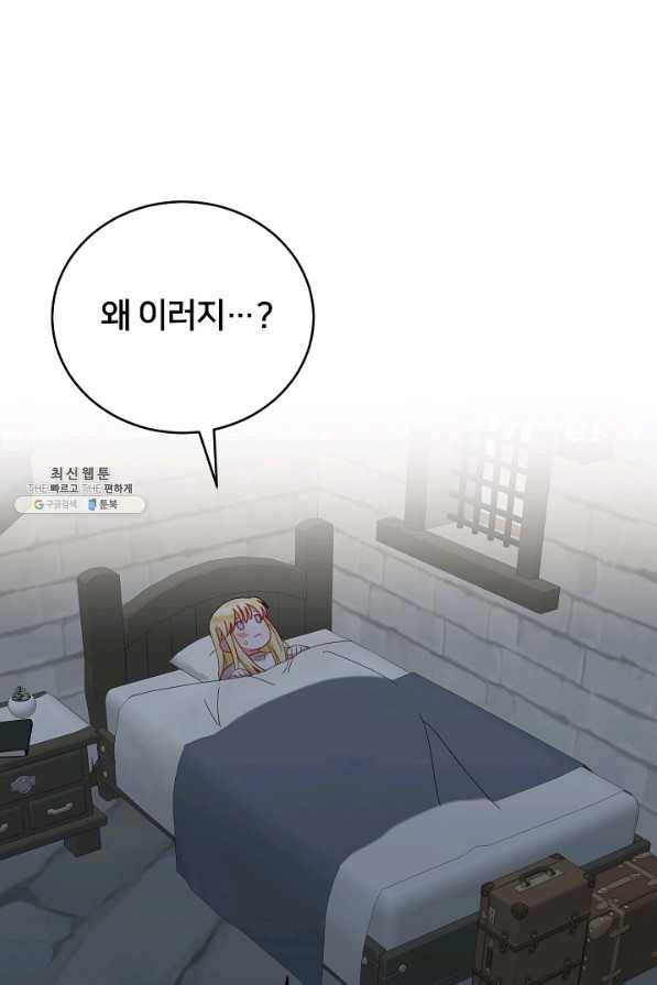 꼬마 영애님은 주연들을 길들인다 40화 15