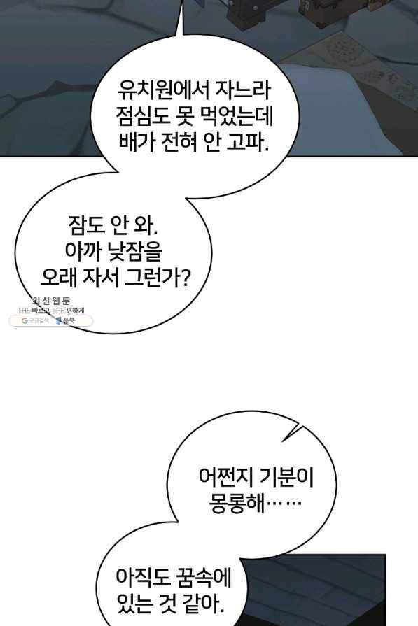 꼬마 영애님은 주연들을 길들인다 40화 16