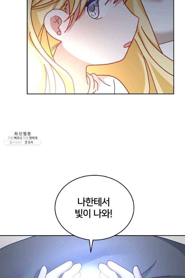 꼬마 영애님은 주연들을 길들인다 40화 18