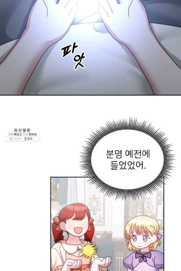 꼬마 영애님은 주연들을 길들인다 40화 19