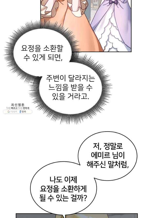 꼬마 영애님은 주연들을 길들인다 40화 20