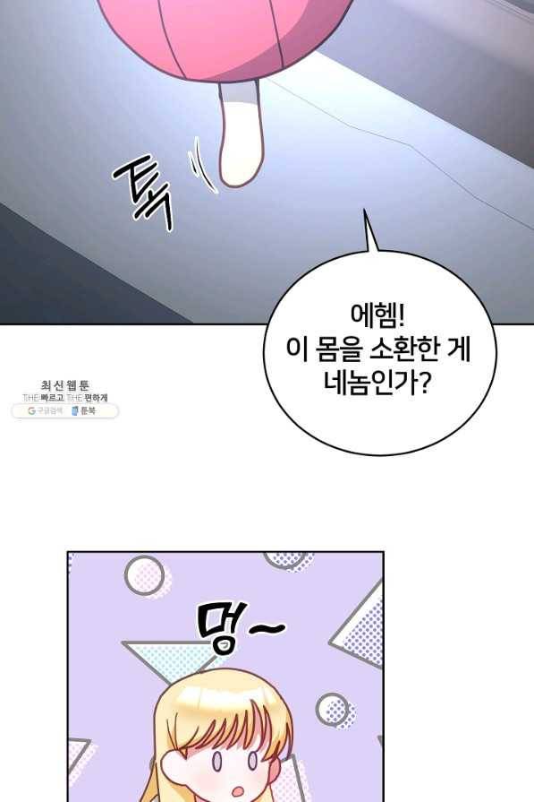 꼬마 영애님은 주연들을 길들인다 40화 24