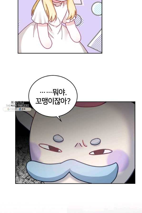 꼬마 영애님은 주연들을 길들인다 40화 25