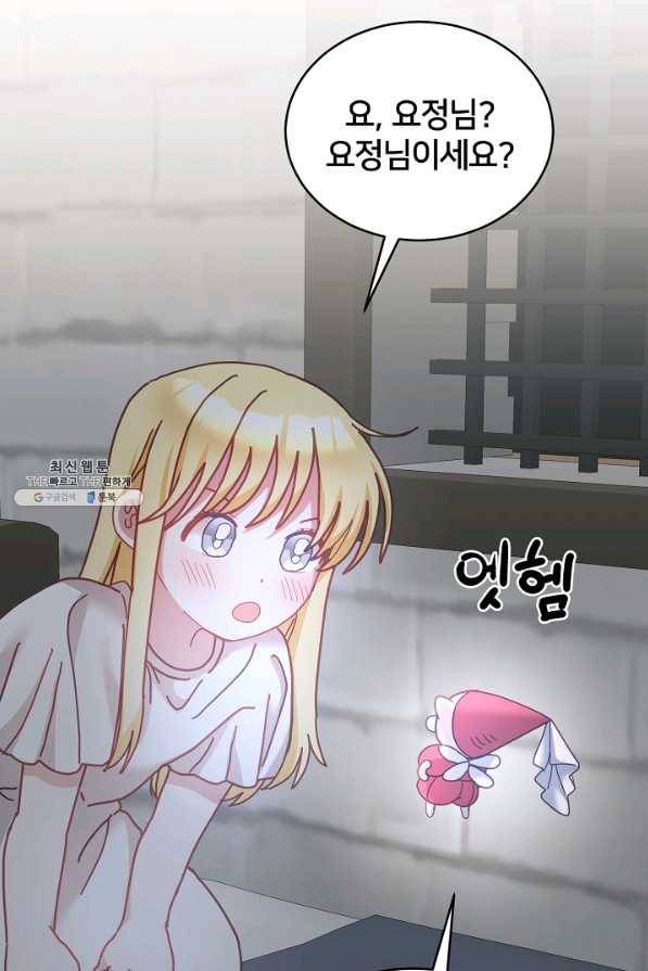 꼬마 영애님은 주연들을 길들인다 40화 26