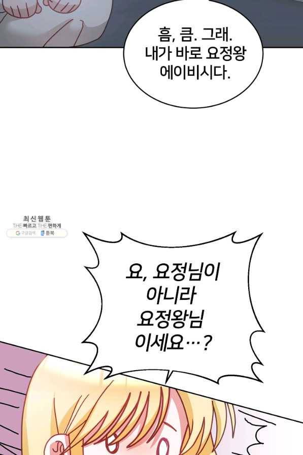 꼬마 영애님은 주연들을 길들인다 40화 27