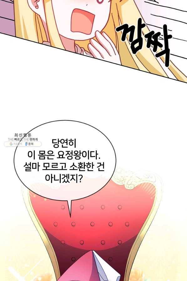 꼬마 영애님은 주연들을 길들인다 40화 28