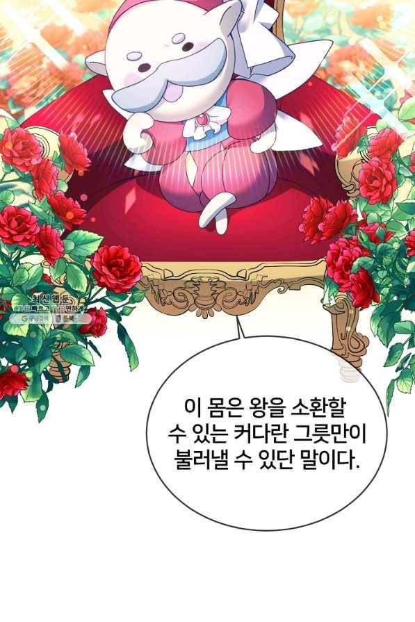 꼬마 영애님은 주연들을 길들인다 40화 29