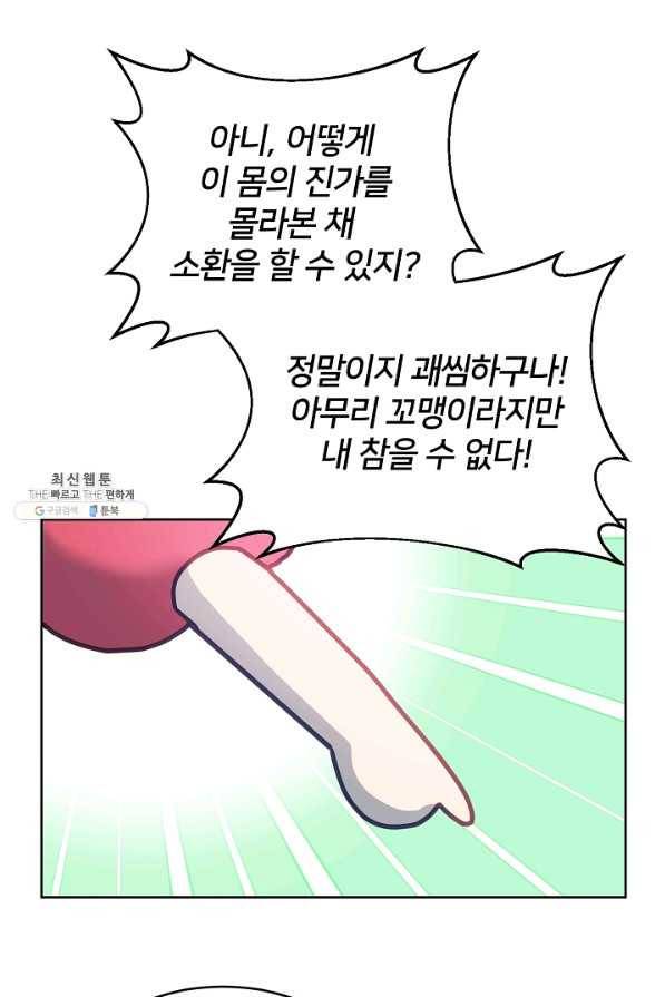 꼬마 영애님은 주연들을 길들인다 40화 32