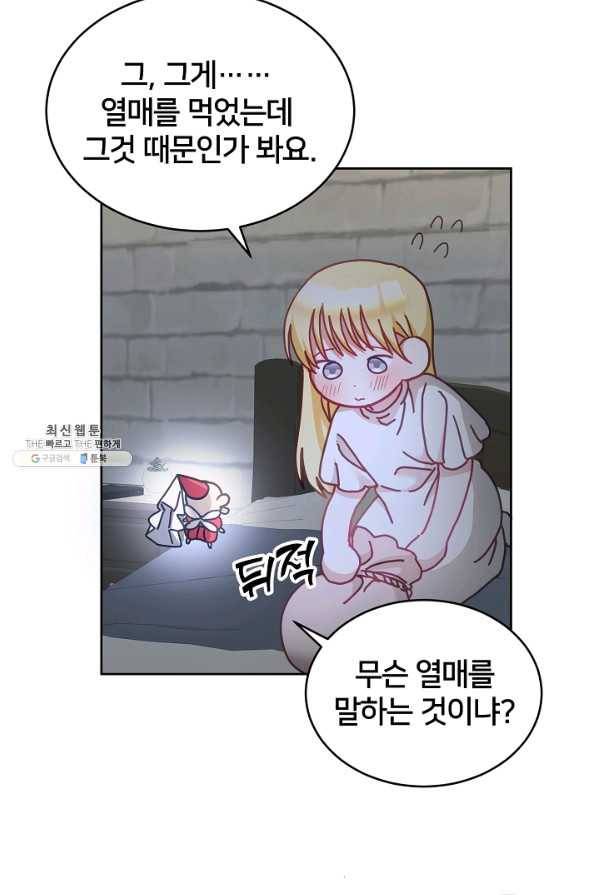 꼬마 영애님은 주연들을 길들인다 40화 33