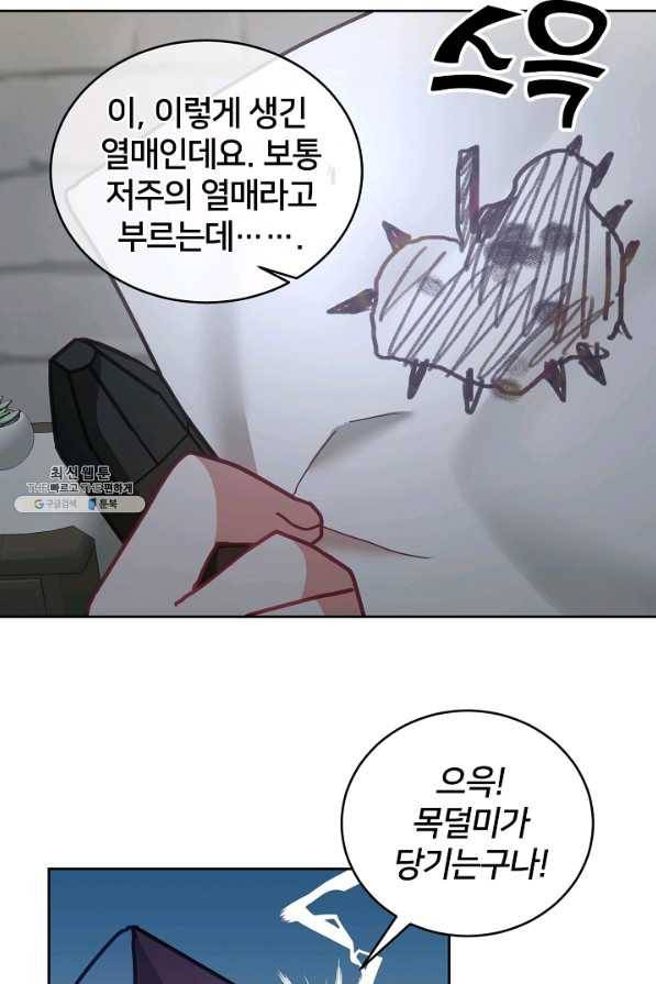 꼬마 영애님은 주연들을 길들인다 40화 34