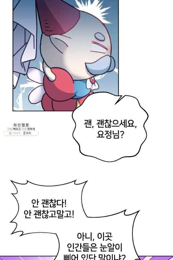꼬마 영애님은 주연들을 길들인다 40화 35