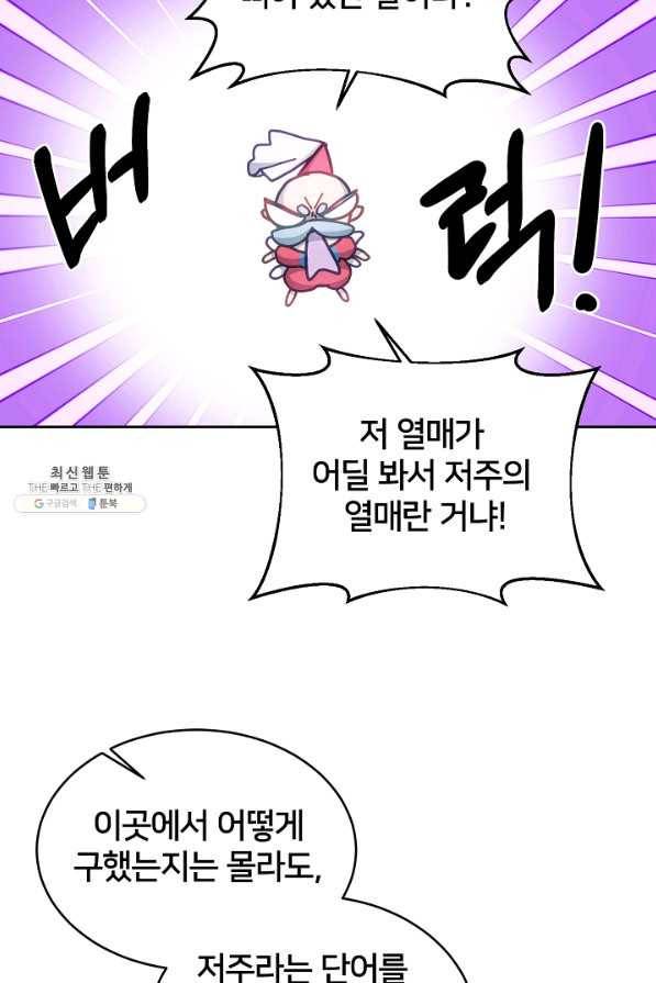 꼬마 영애님은 주연들을 길들인다 40화 36