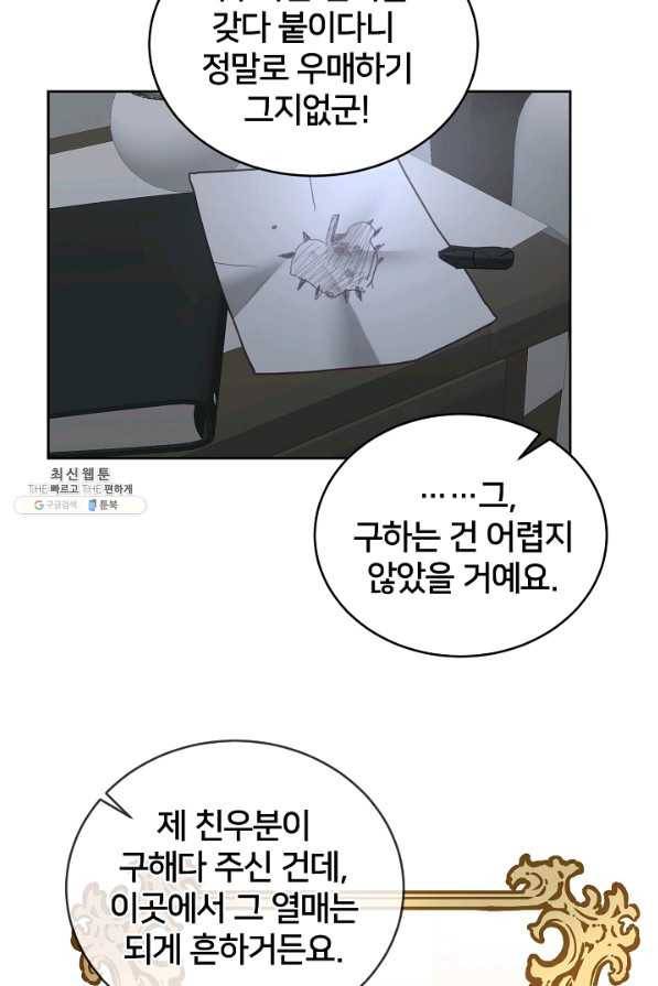 꼬마 영애님은 주연들을 길들인다 40화 37