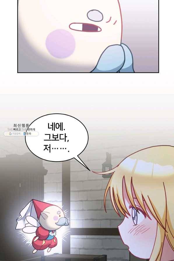 꼬마 영애님은 주연들을 길들인다 40화 39
