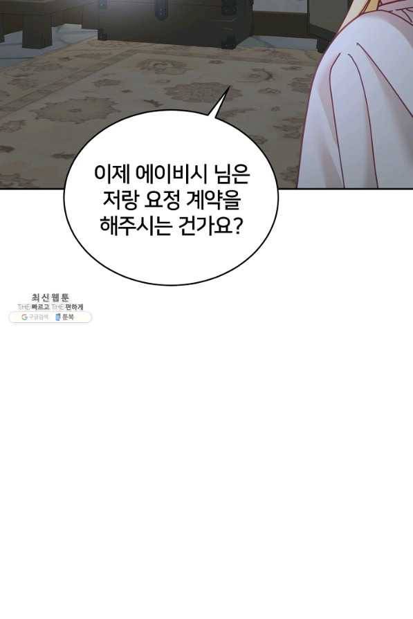꼬마 영애님은 주연들을 길들인다 40화 40