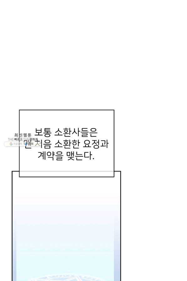 꼬마 영애님은 주연들을 길들인다 40화 42