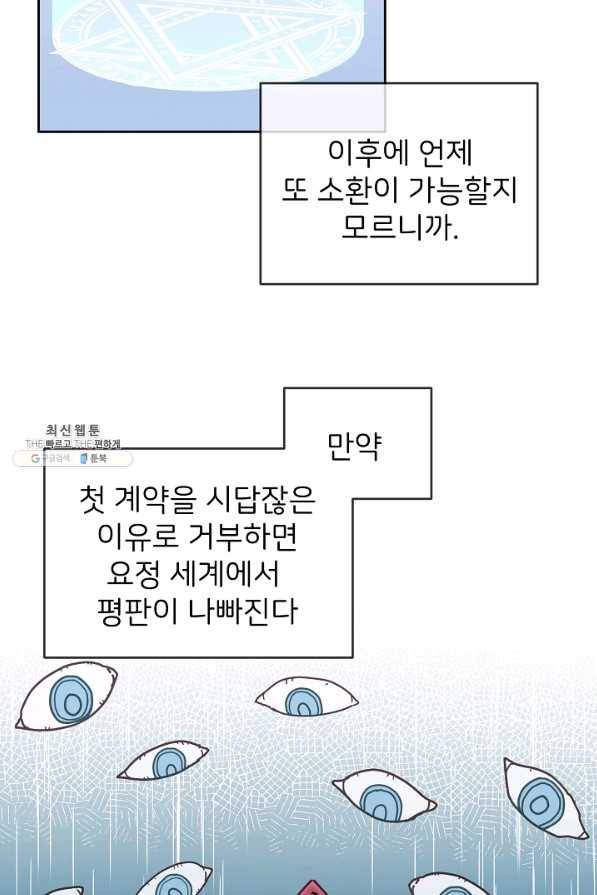 꼬마 영애님은 주연들을 길들인다 40화 43