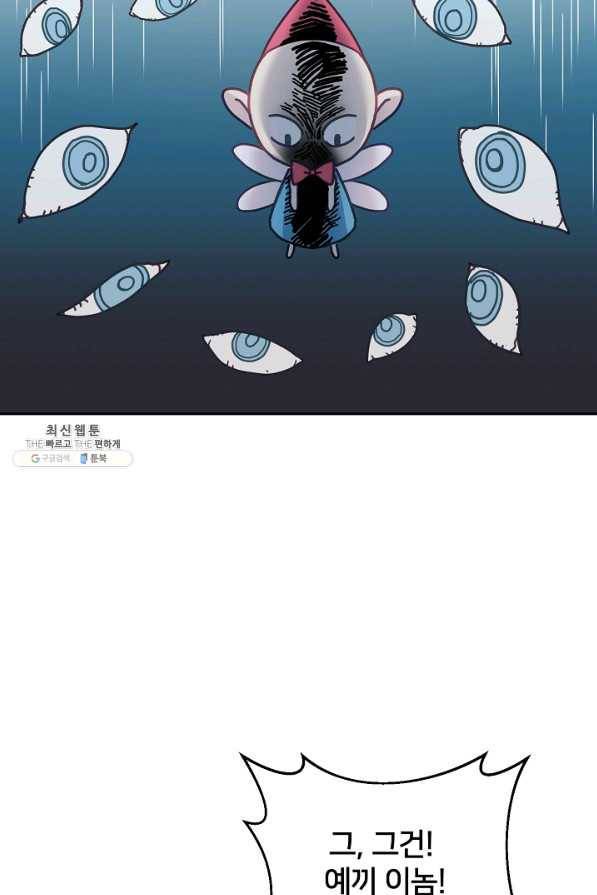 꼬마 영애님은 주연들을 길들인다 40화 44
