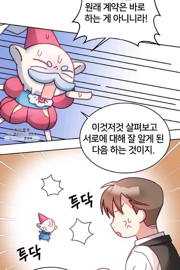 꼬마 영애님은 주연들을 길들인다 40화 45