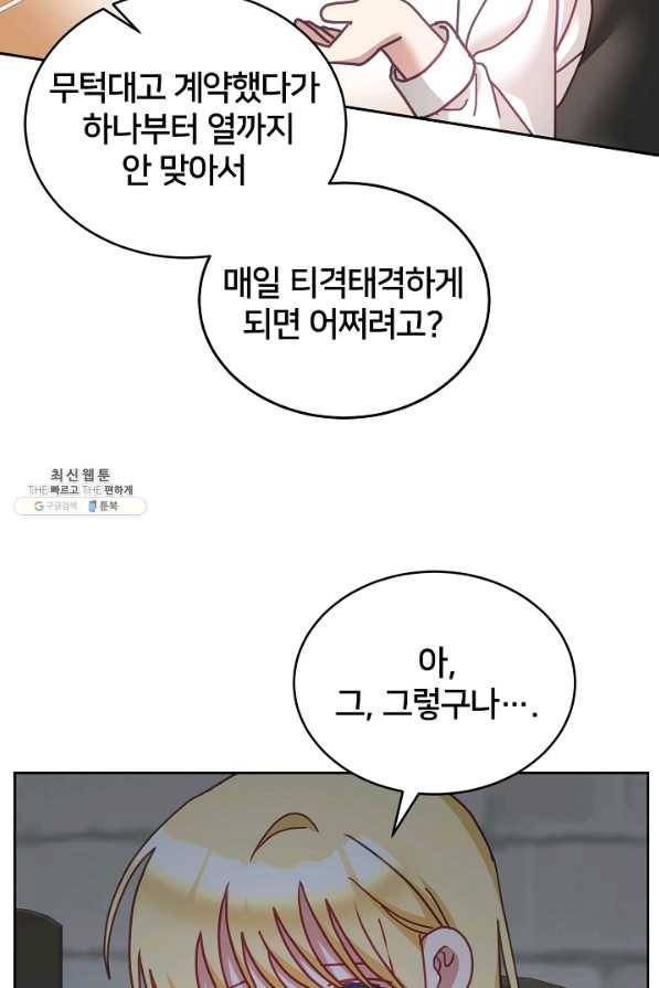 꼬마 영애님은 주연들을 길들인다 40화 46