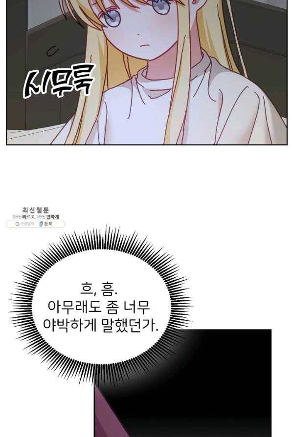 꼬마 영애님은 주연들을 길들인다 40화 47