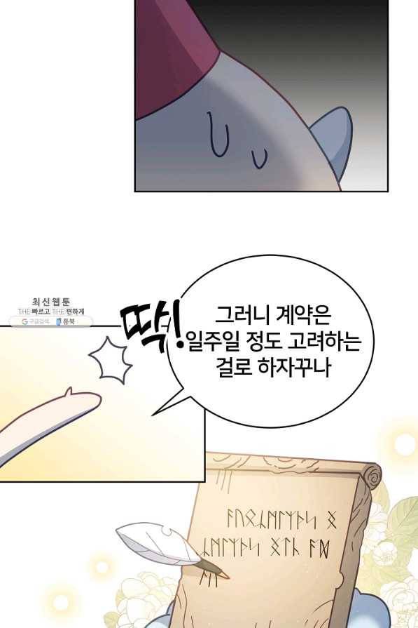 꼬마 영애님은 주연들을 길들인다 40화 48