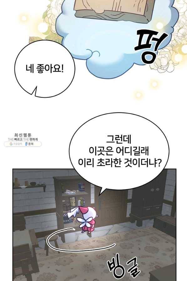 꼬마 영애님은 주연들을 길들인다 40화 49